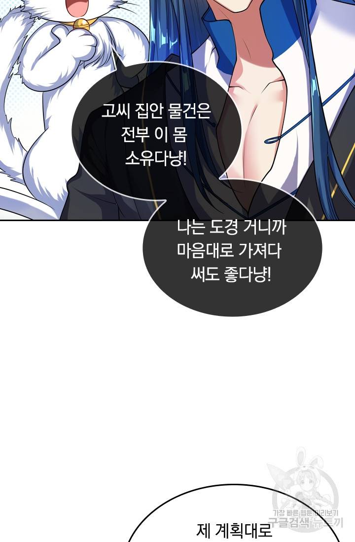 이세계의 지존 플레이어 45화 36