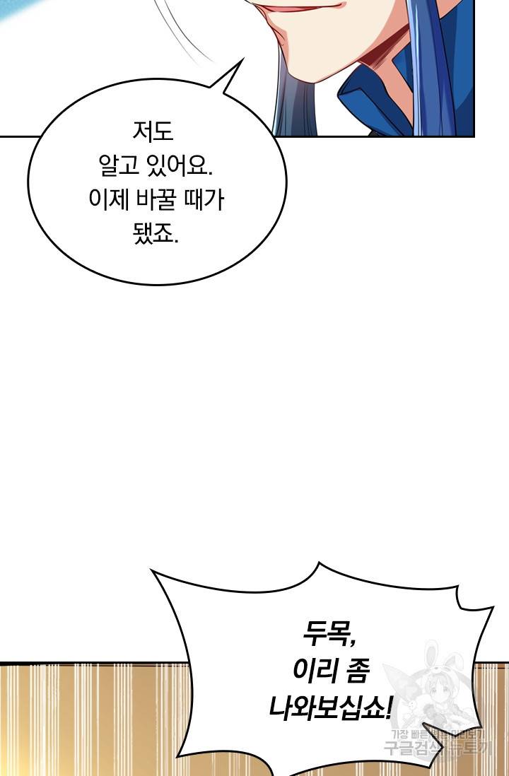 이세계의 지존 플레이어 45화 39