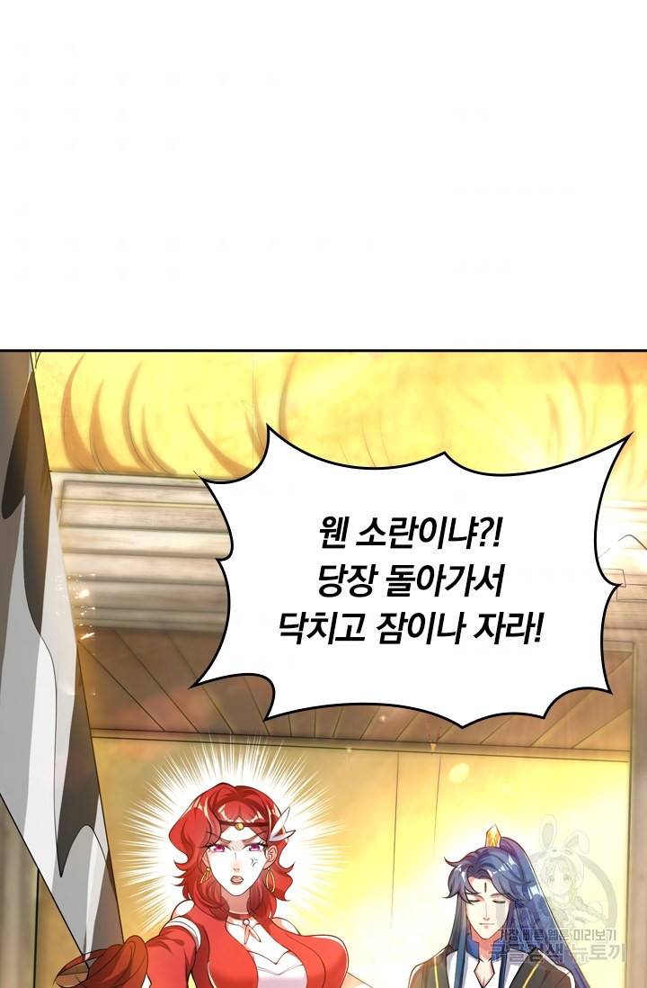 이세계의 지존 플레이어 45화 42