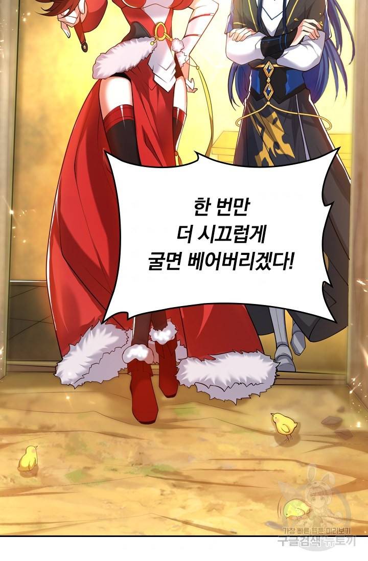 이세계의 지존 플레이어 45화 43
