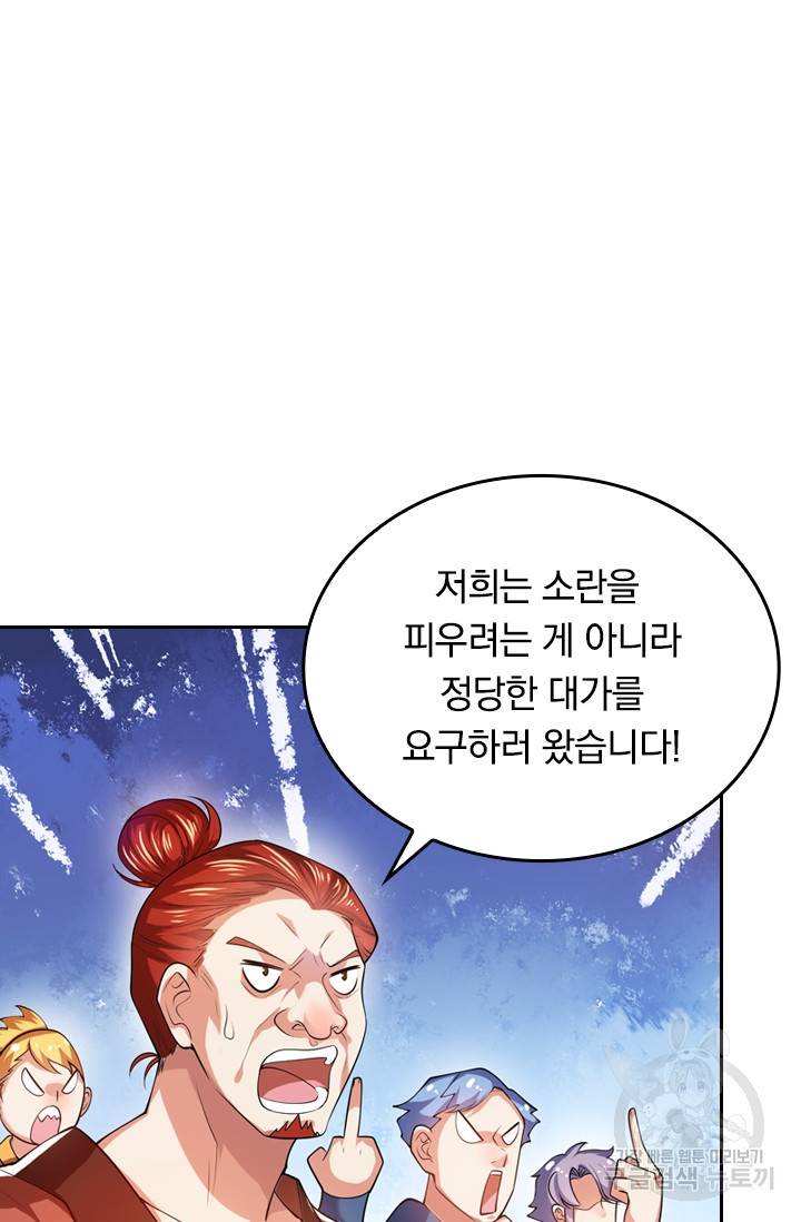 이세계의 지존 플레이어 45화 44