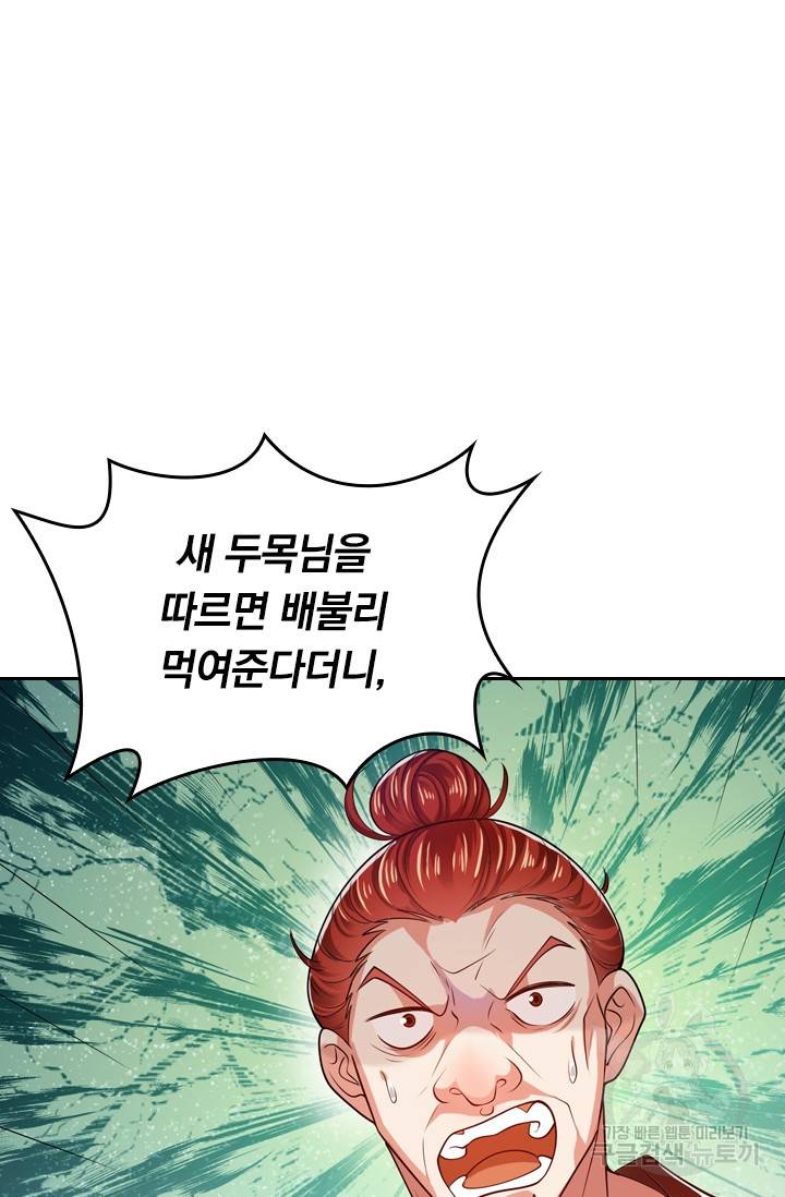 이세계의 지존 플레이어 45화 47