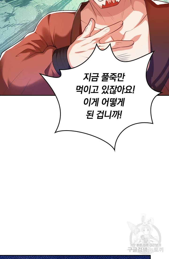 이세계의 지존 플레이어 45화 48