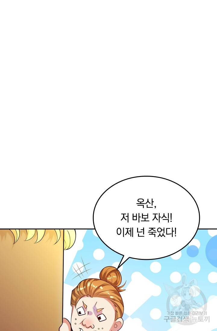이세계의 지존 플레이어 45화 50