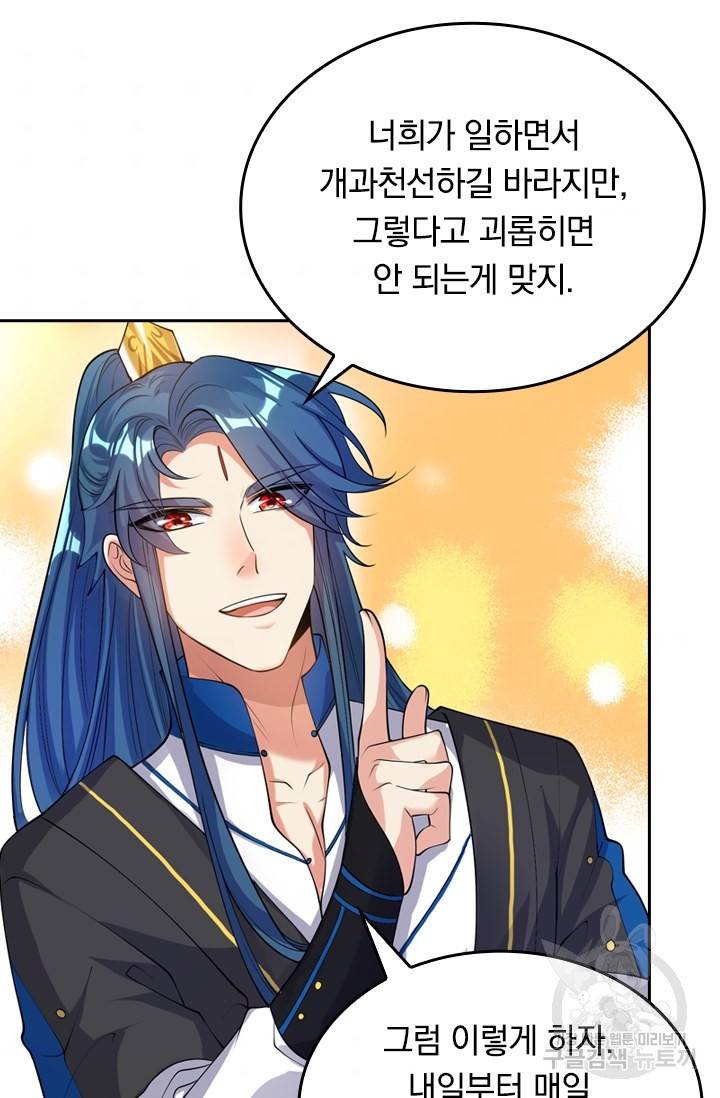 이세계의 지존 플레이어 45화 52