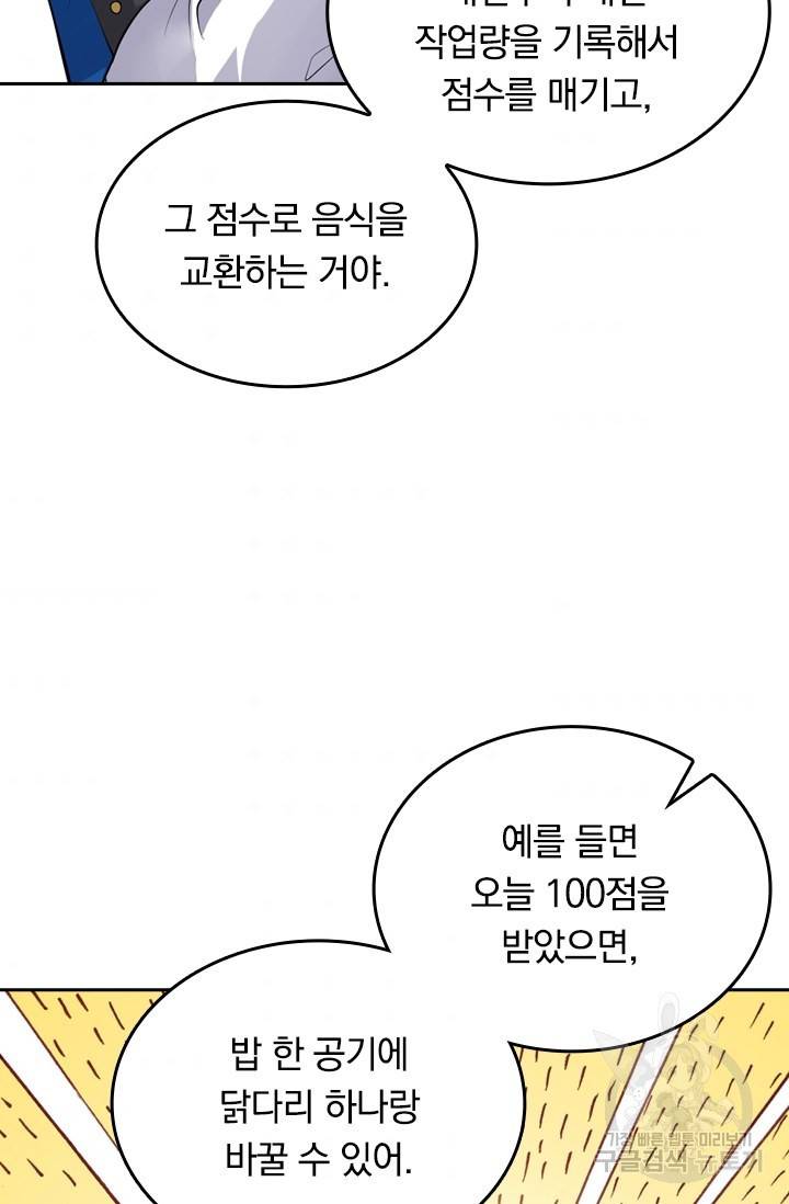이세계의 지존 플레이어 45화 53
