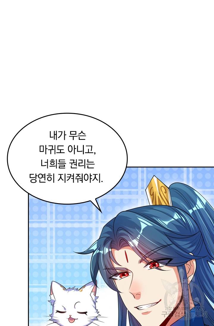 이세계의 지존 플레이어 45화 55