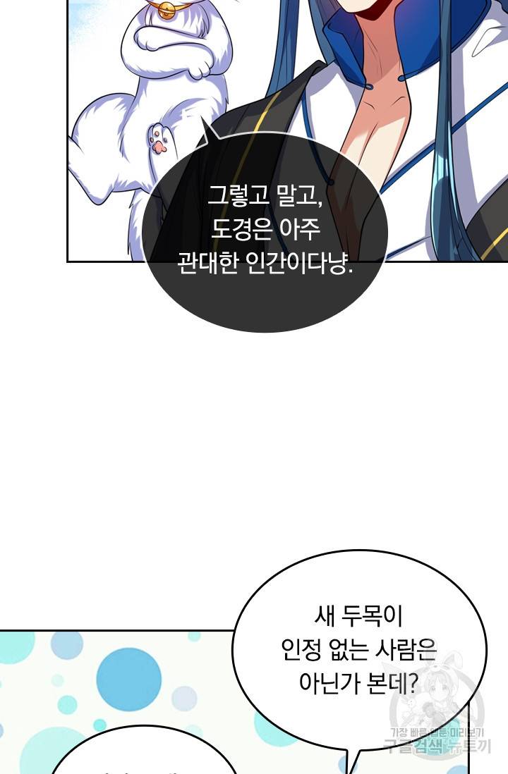 이세계의 지존 플레이어 45화 56