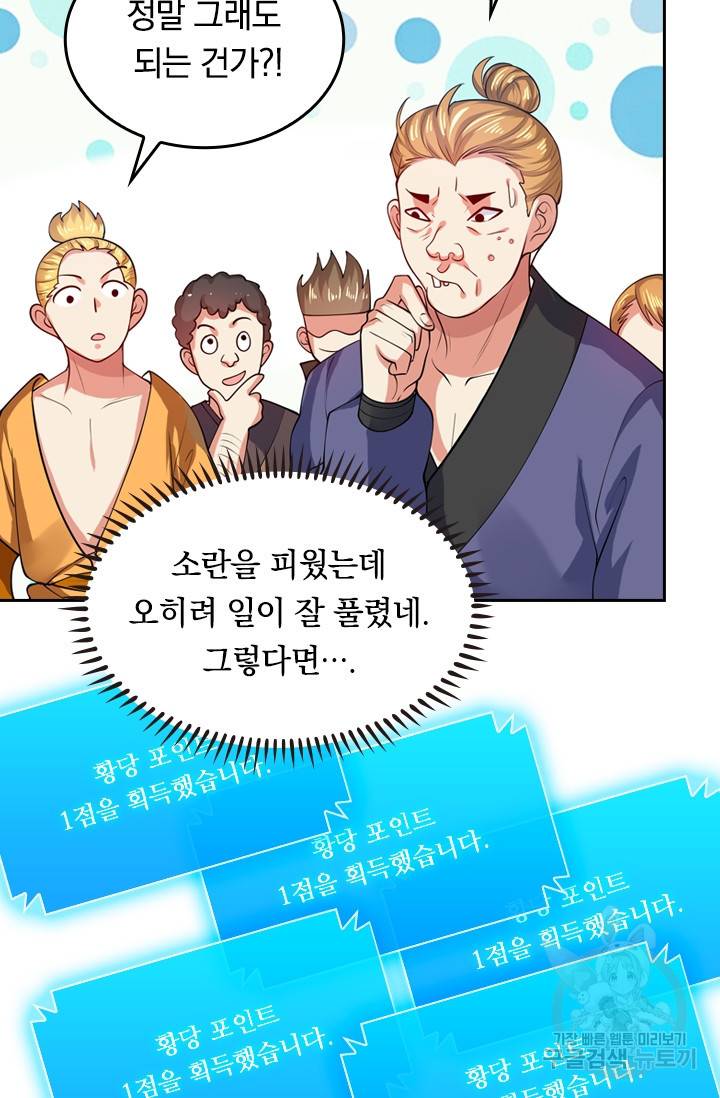 이세계의 지존 플레이어 45화 57