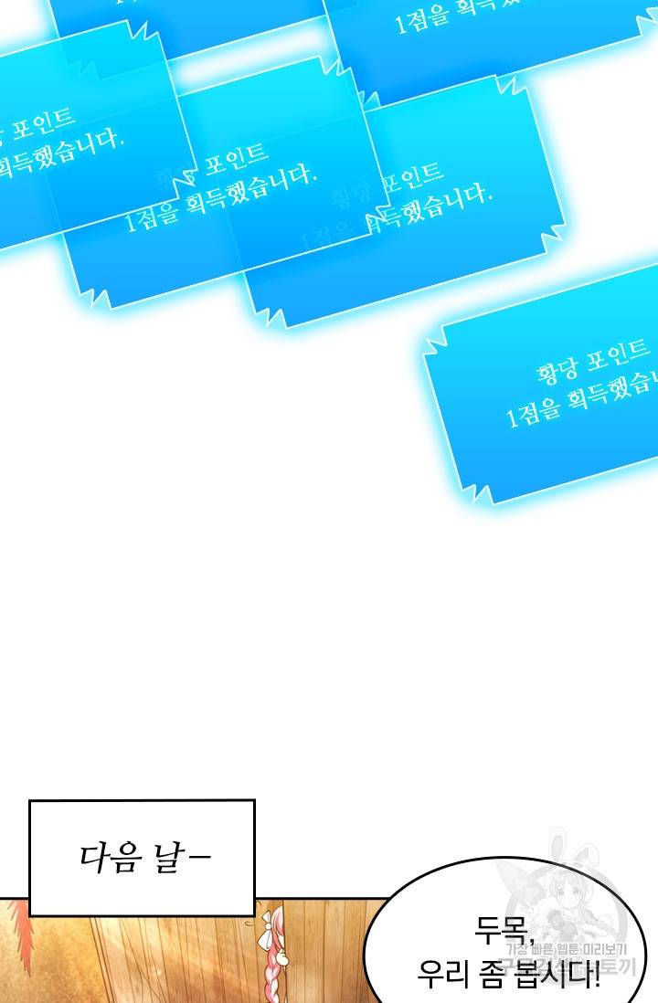 이세계의 지존 플레이어 45화 58