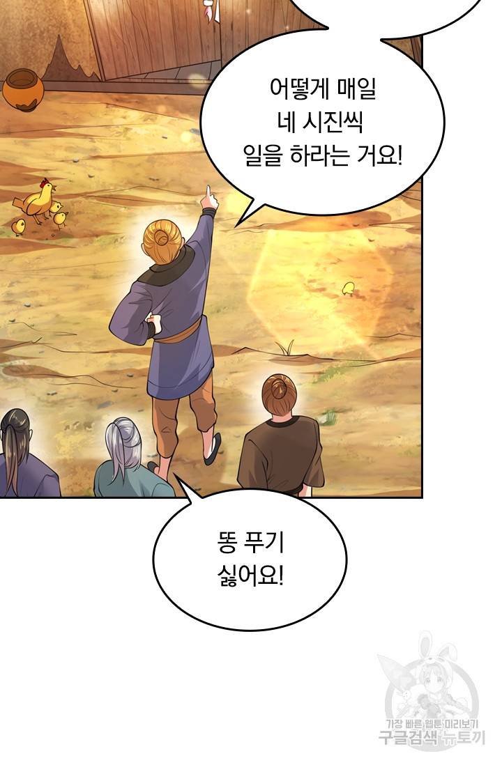 이세계의 지존 플레이어 45화 59