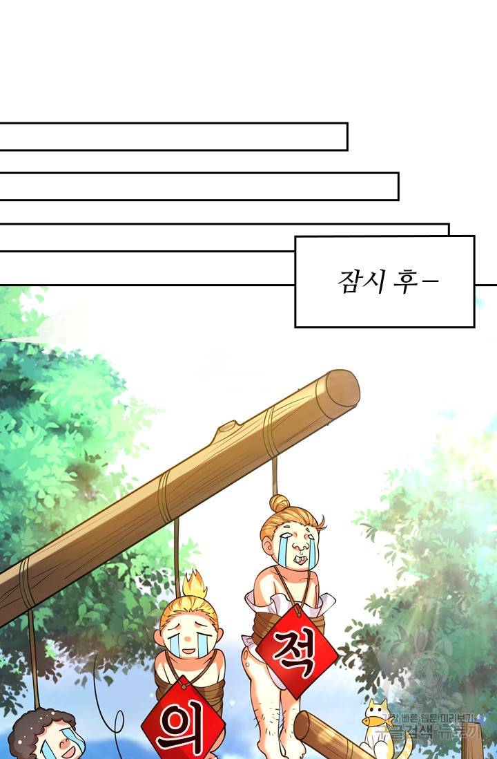 이세계의 지존 플레이어 45화 60