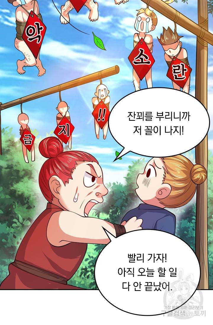 이세계의 지존 플레이어 45화 61
