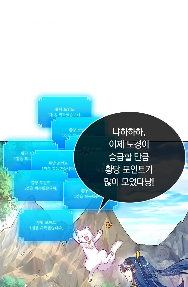이세계의 지존 플레이어 45화 62
