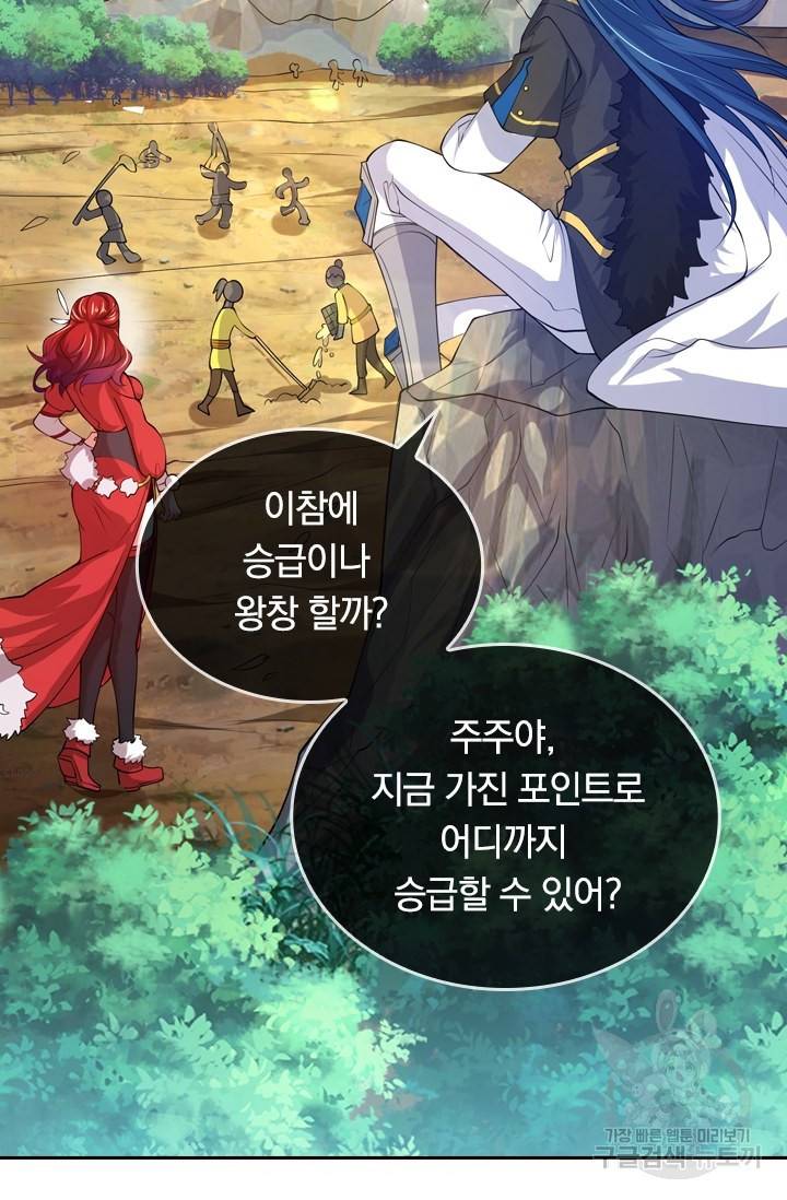 이세계의 지존 플레이어 45화 63