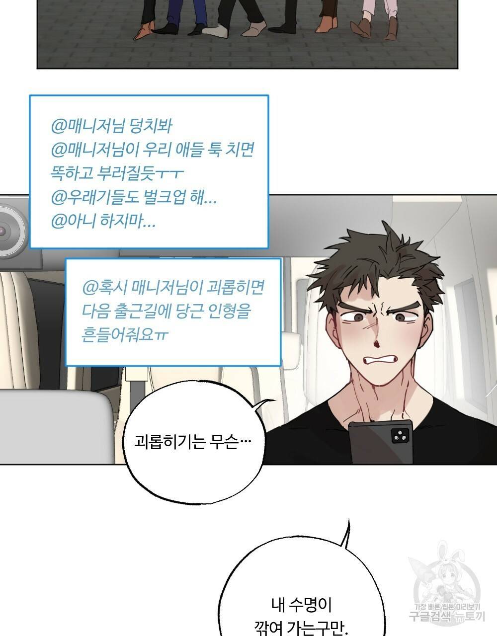 월간 가슴 매니저님 빨리 가요 프롤로그 5