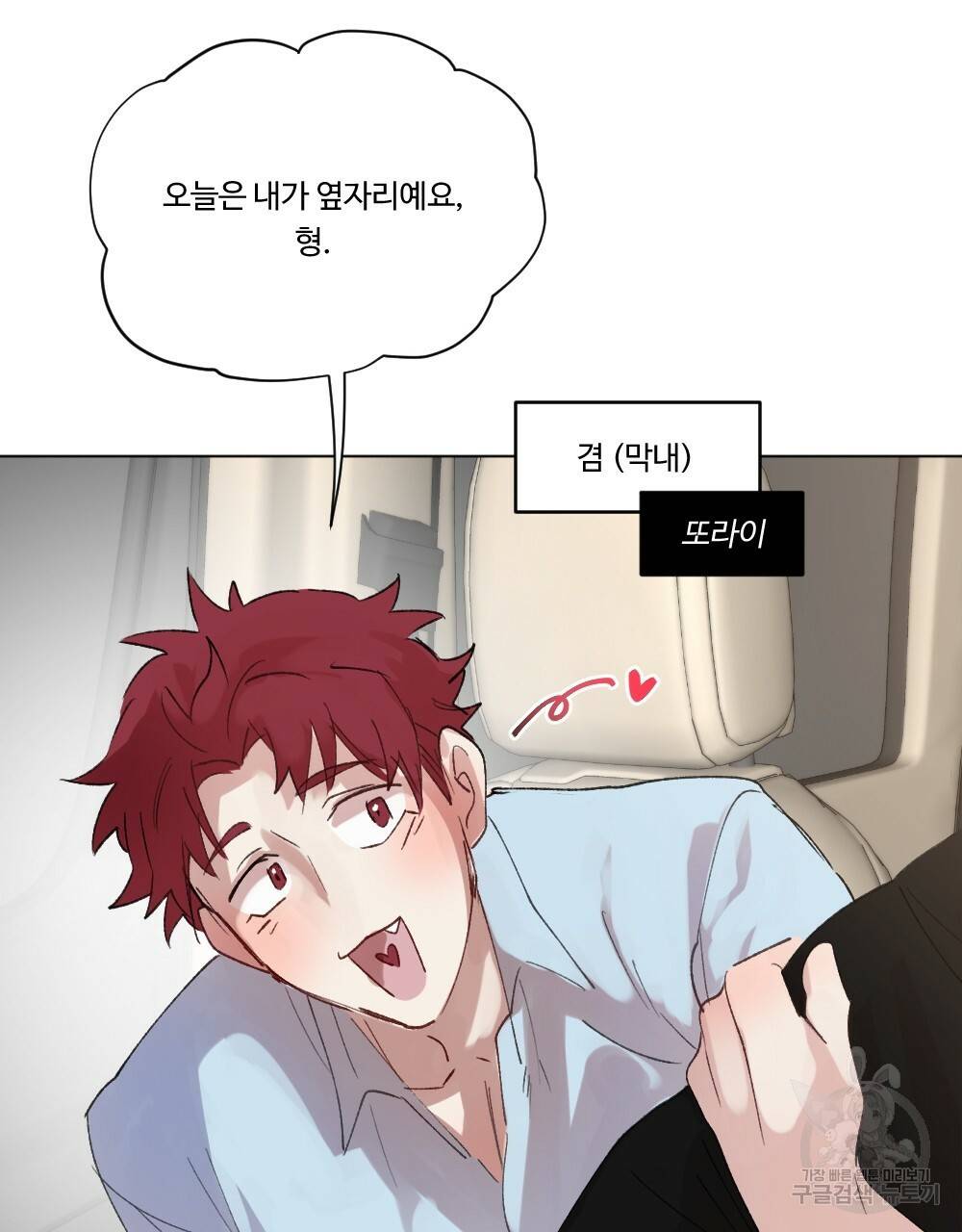 월간 가슴 매니저님 빨리 가요 프롤로그 11