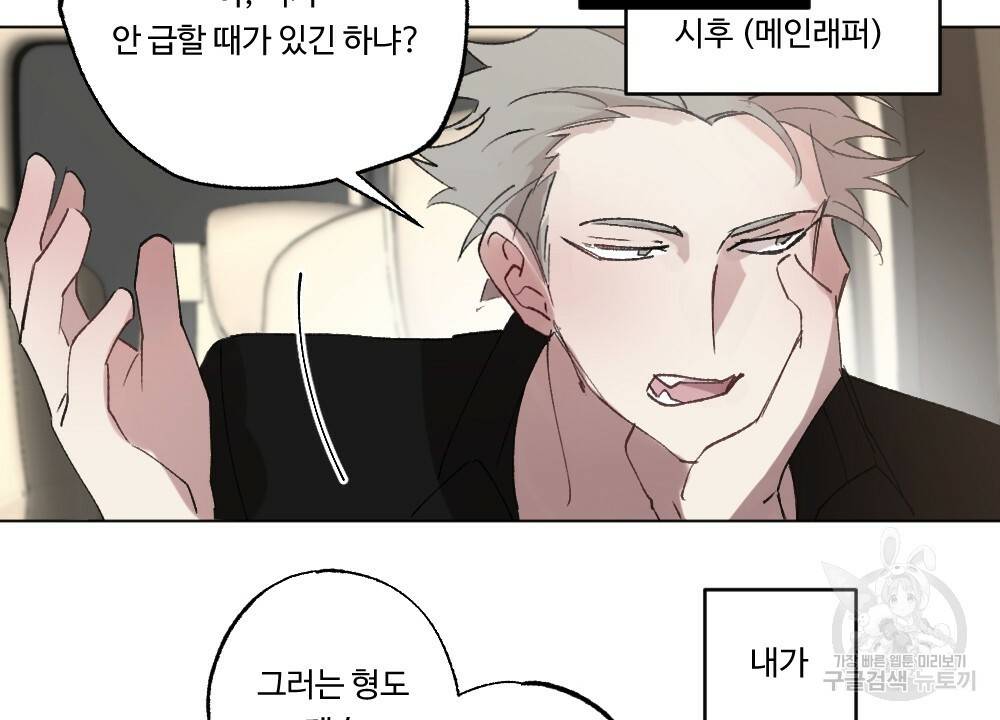 월간 가슴 매니저님 빨리 가요 프롤로그 14