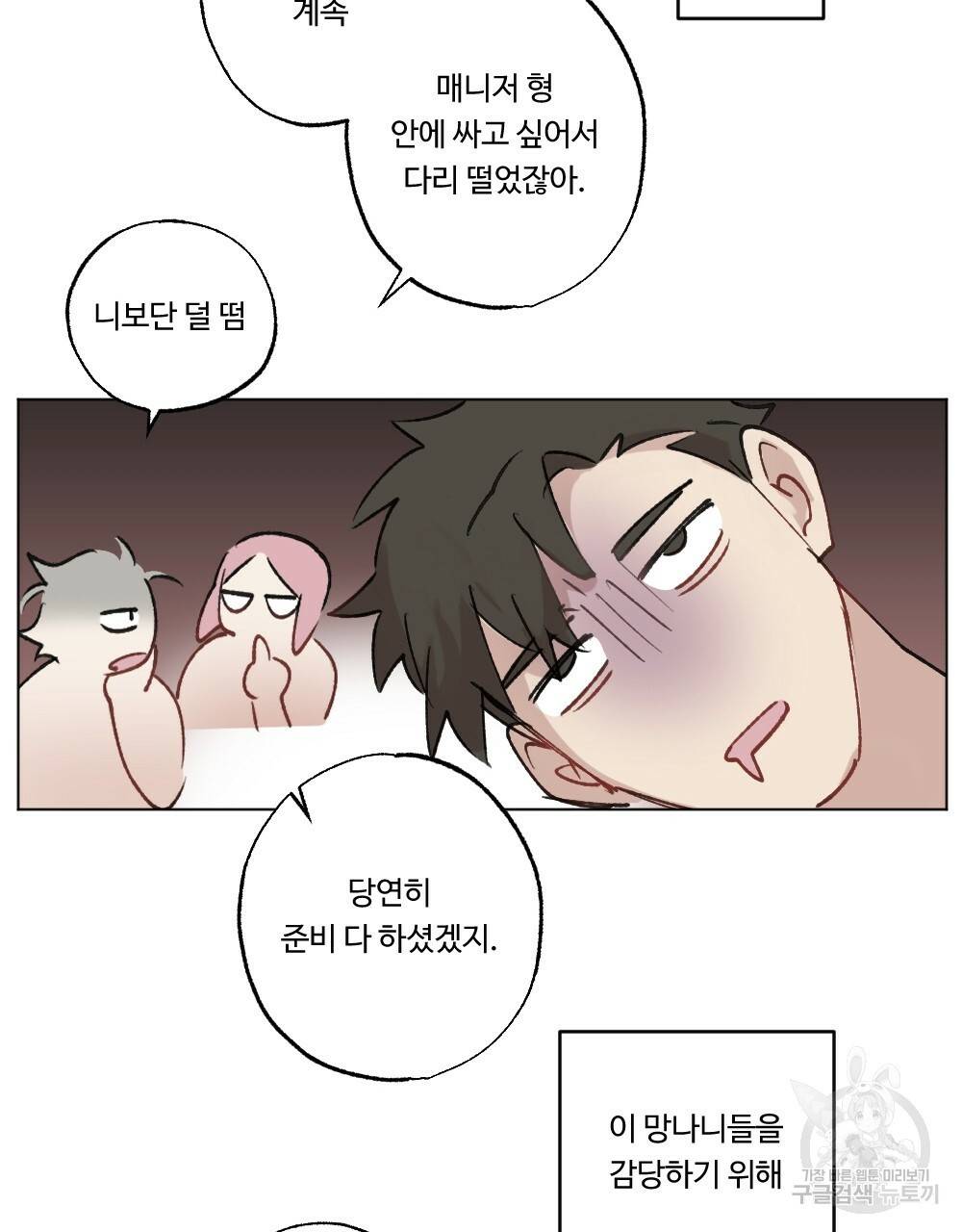 월간 가슴 매니저님 빨리 가요 프롤로그 15