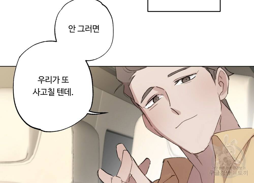 월간 가슴 매니저님 빨리 가요 프롤로그 16