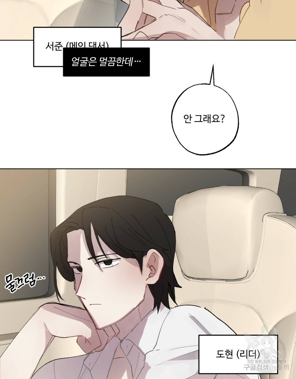 월간 가슴 매니저님 빨리 가요 프롤로그 17