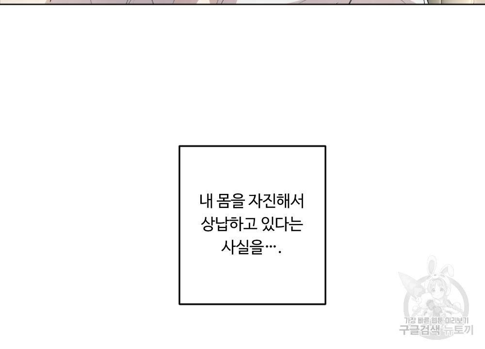 월간 가슴 매니저님 빨리 가요 프롤로그 18
