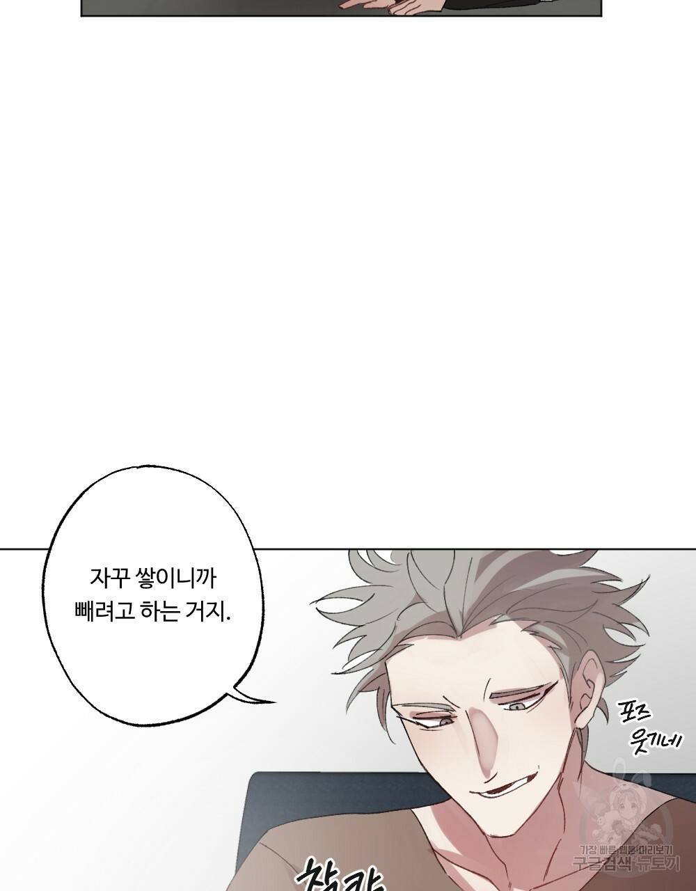 월간 가슴 매니저님 빨리 가요 프롤로그 29