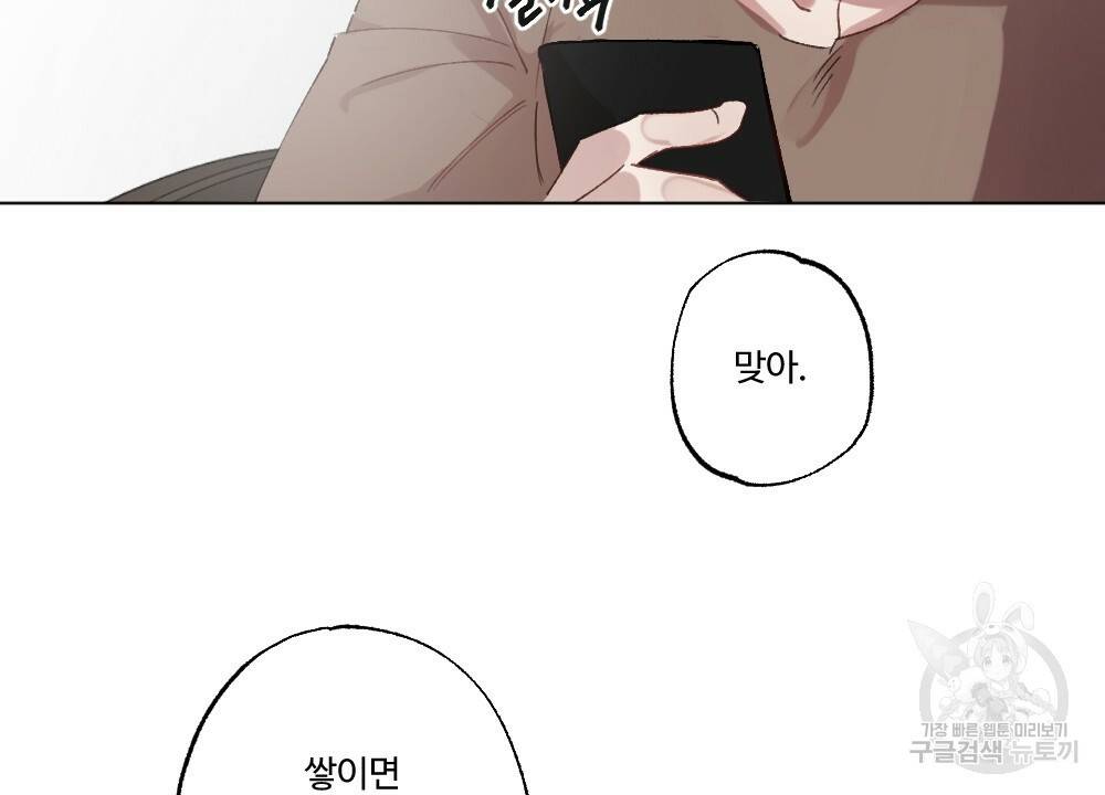 월간 가슴 매니저님 빨리 가요 프롤로그 30