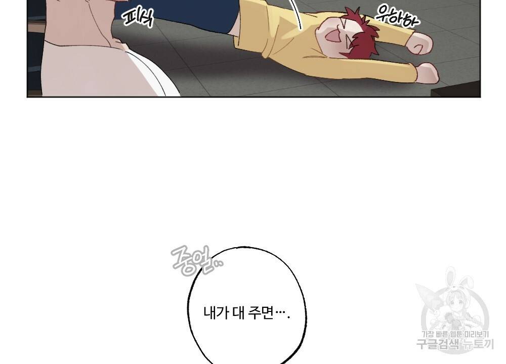 월간 가슴 매니저님 빨리 가요 프롤로그 34