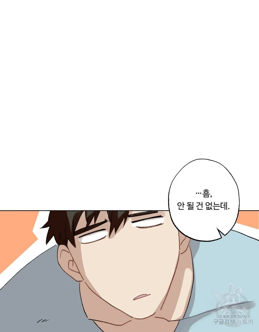 월간 가슴 매니저님 빨리 가요 프롤로그 37