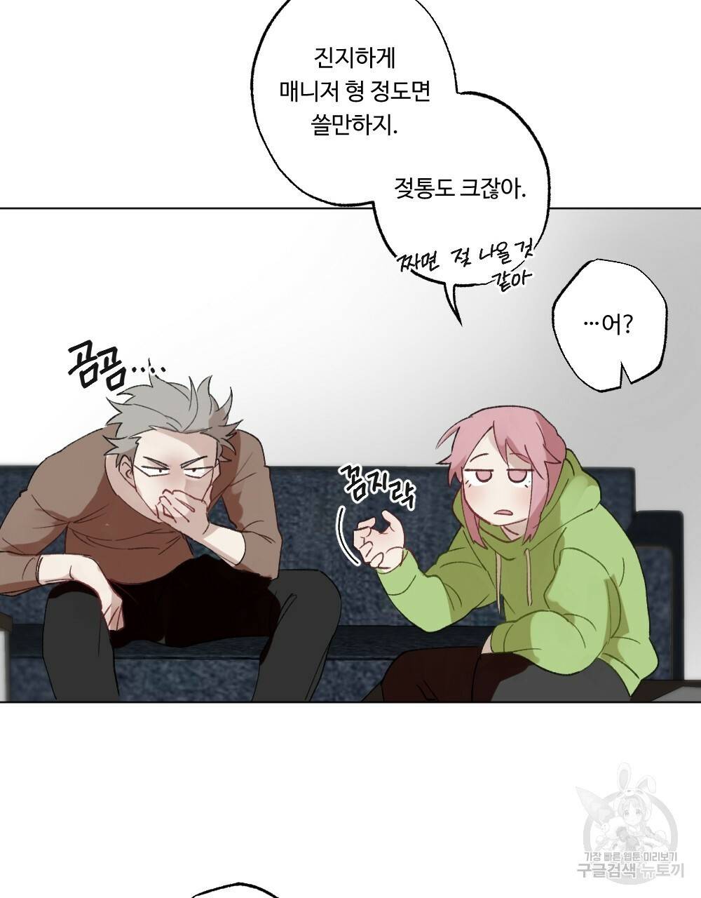 월간 가슴 매니저님 빨리 가요 프롤로그 39