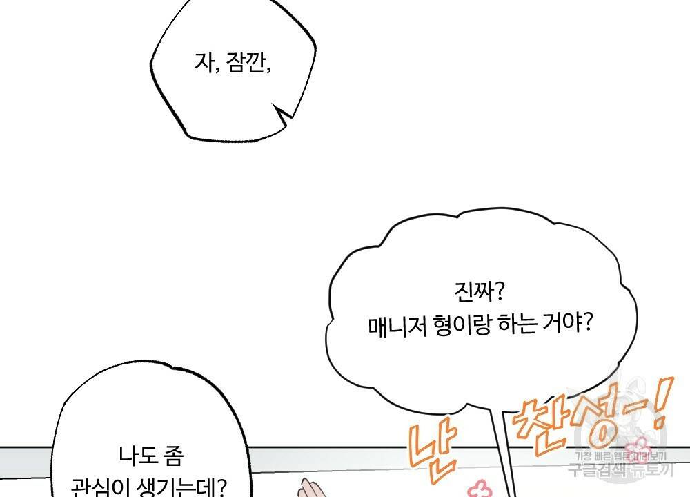 월간 가슴 매니저님 빨리 가요 프롤로그 40