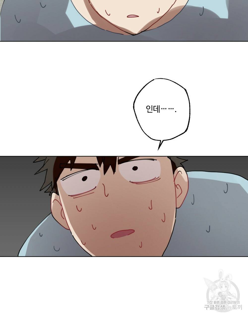 월간 가슴 매니저님 빨리 가요 프롤로그 43