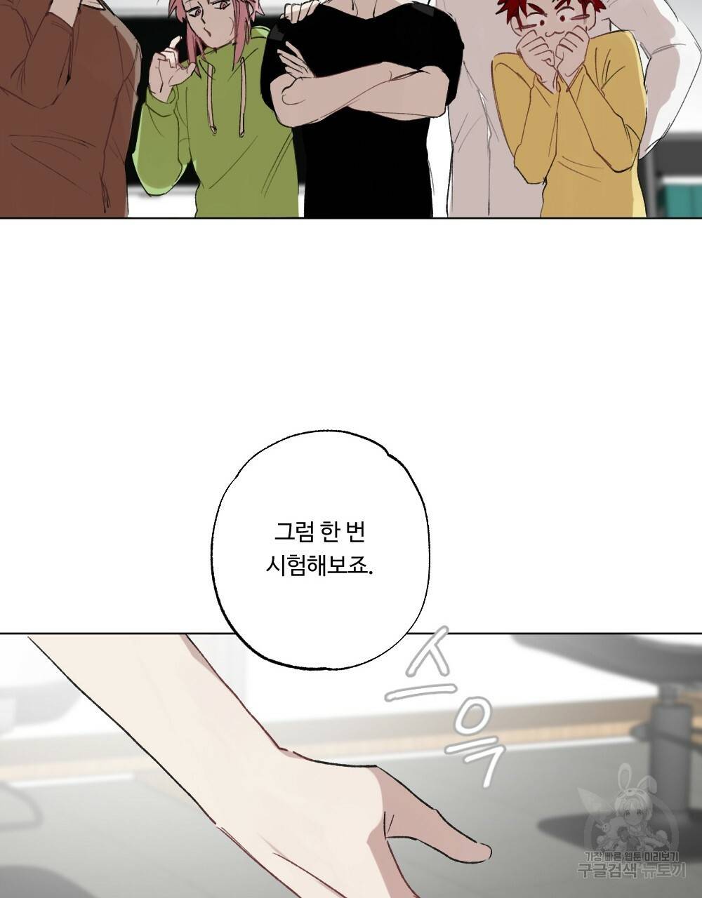 월간 가슴 매니저님 빨리 가요 프롤로그 45
