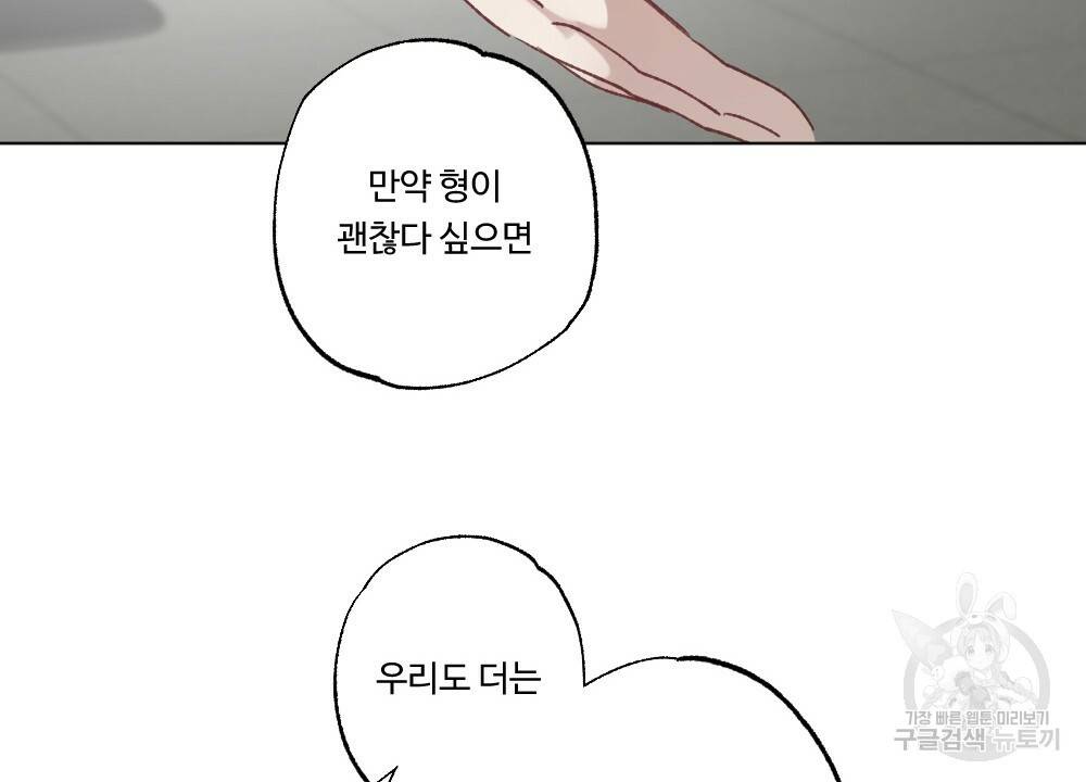 월간 가슴 매니저님 빨리 가요 프롤로그 46