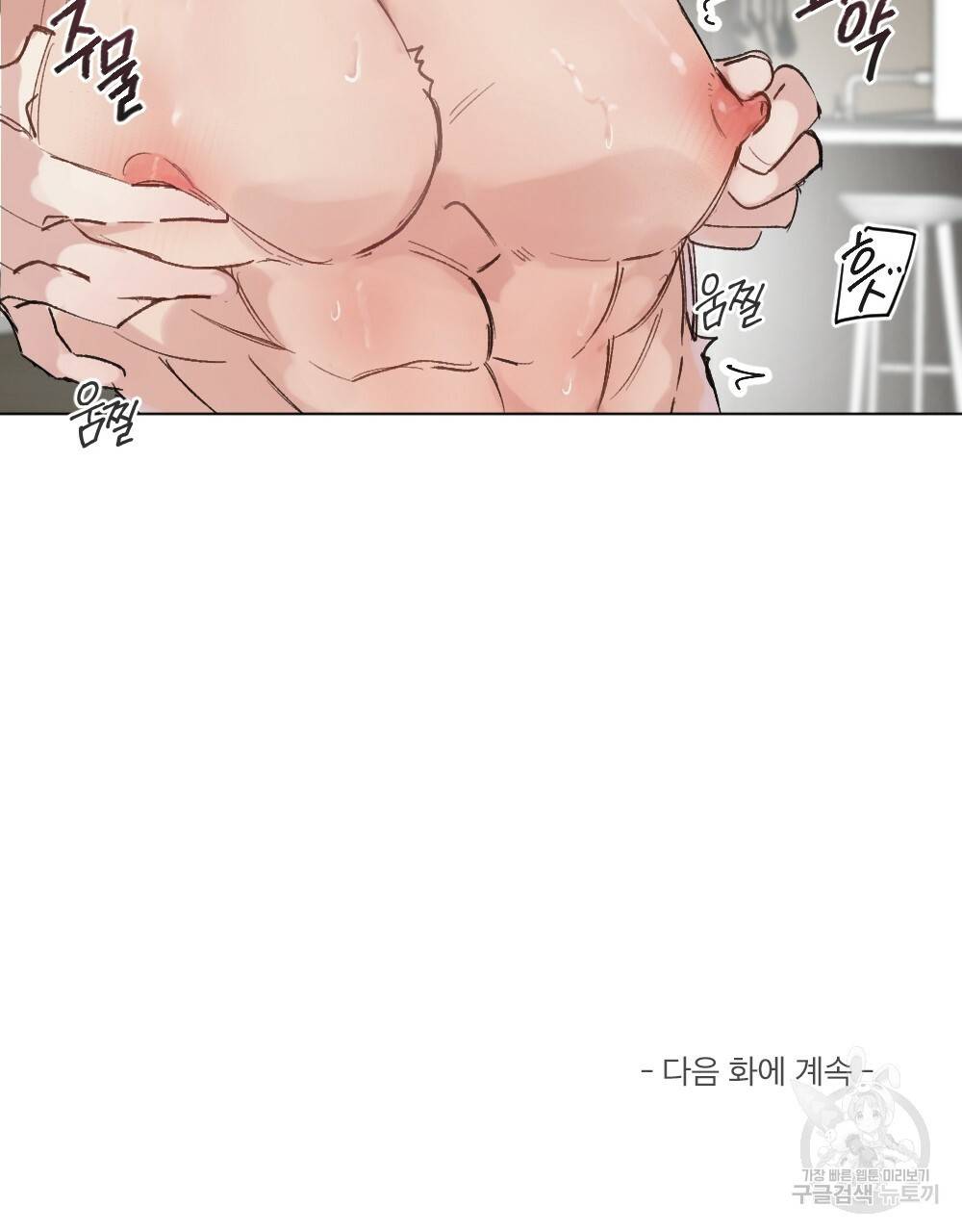 월간 가슴 매니저님 빨리 가요 프롤로그 55