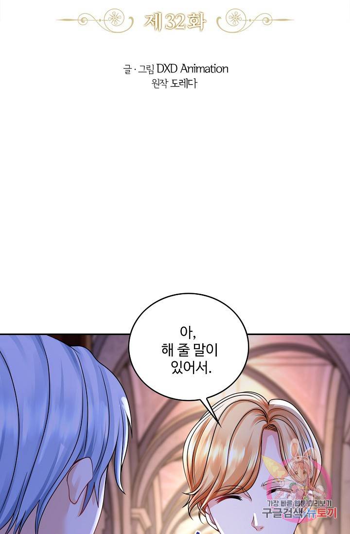악역이지만 돈은 제일 많아 32화 2