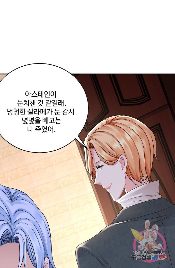 악역이지만 돈은 제일 많아 32화 5