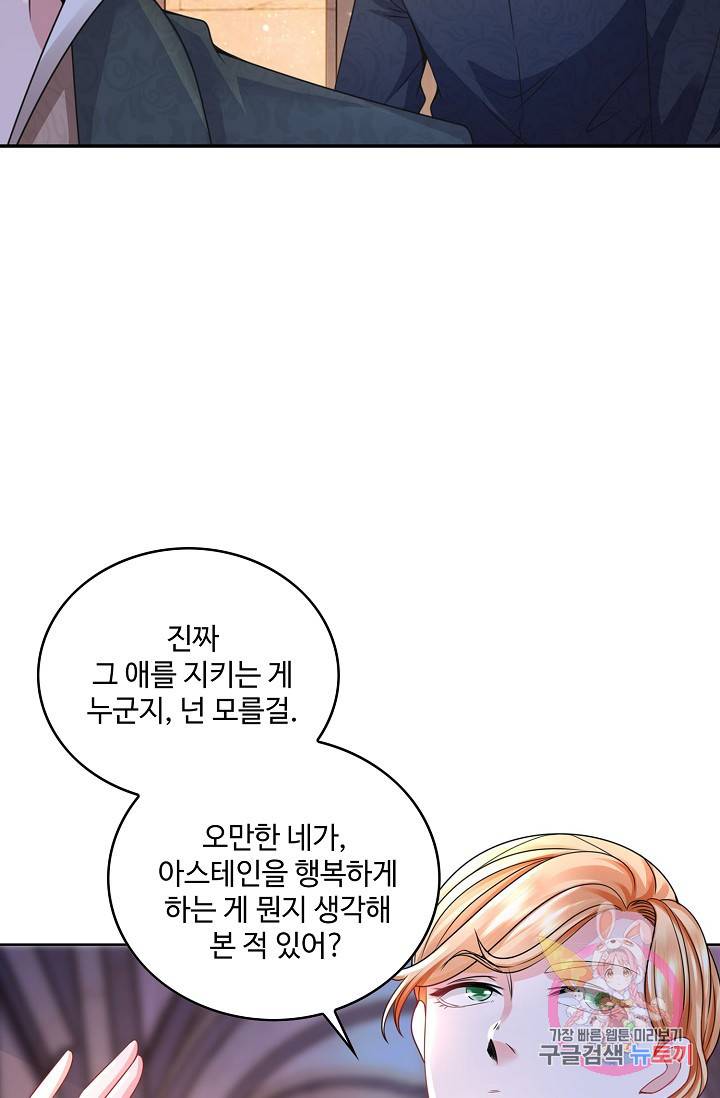 악역이지만 돈은 제일 많아 32화 10