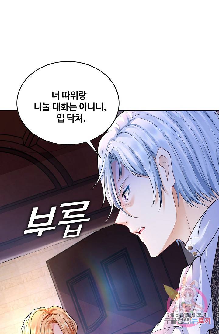 악역이지만 돈은 제일 많아 32화 13