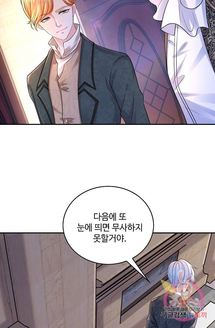 악역이지만 돈은 제일 많아 32화 14