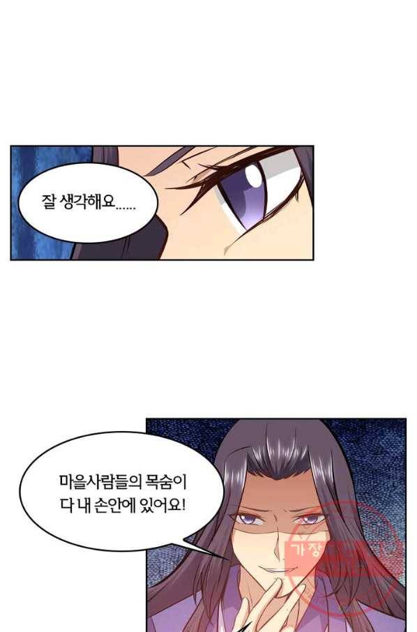 낭만검객 마수검 108화 4