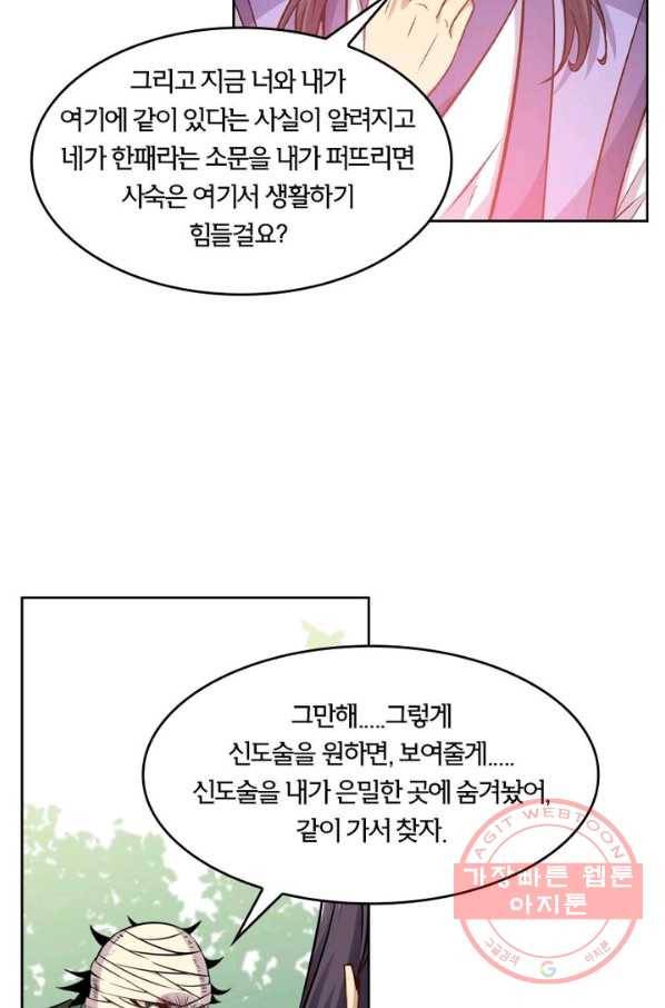 낭만검객 마수검 108화 5