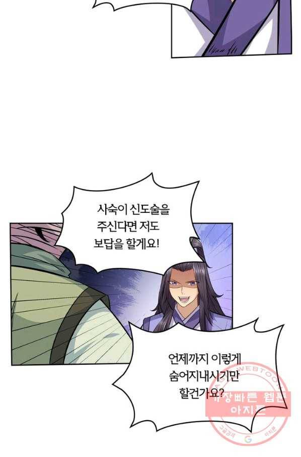 낭만검객 마수검 108화 7