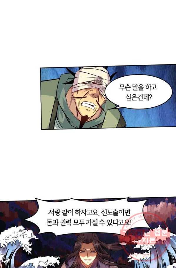 낭만검객 마수검 108화 8