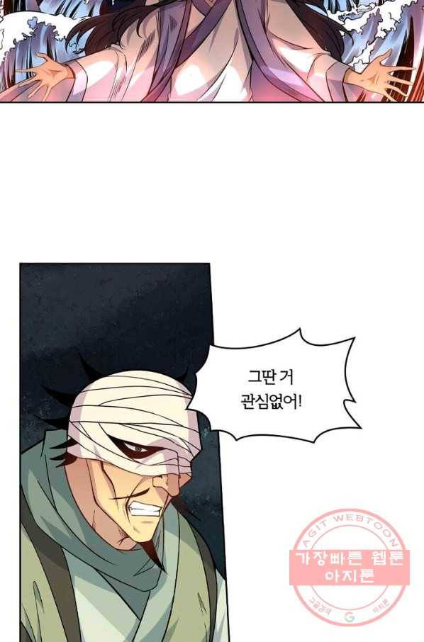낭만검객 마수검 108화 9