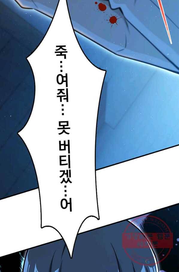 마녀를 지켜라 113화 6