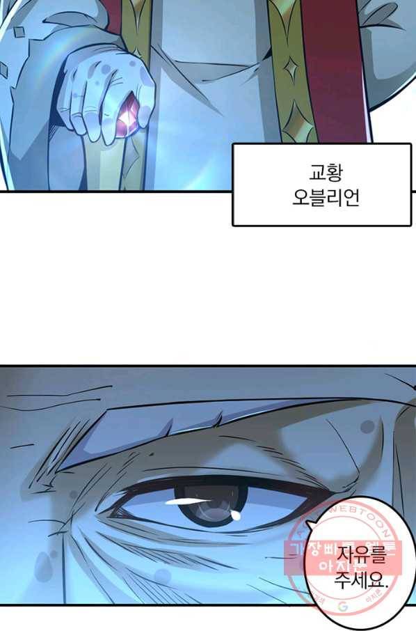 마녀를 지켜라 113화 11