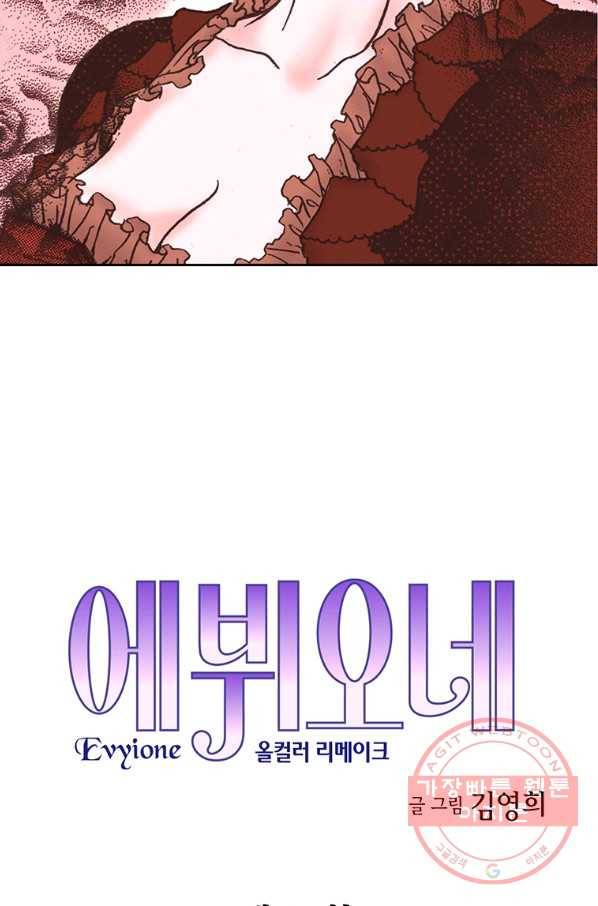 에뷔오네 55화 2