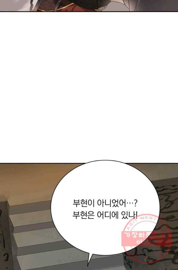 주심의 죄 88화 5